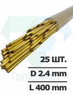 Латунный трубчатый одноканальный электрод, диаметр 2,4 мм, длина 400 мм, упаковка 25 штук