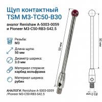 Щуп контактный TSM M3-TC50-B30 аналог Renishaw A-5003-0059 и Pioneer M3-C50-RB3-S42.5
