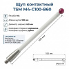 Щуп контактный TSM M4-C100-B60 аналог Renishaw A-5000-3712 и Pioneer M4-P100-RB6-S86