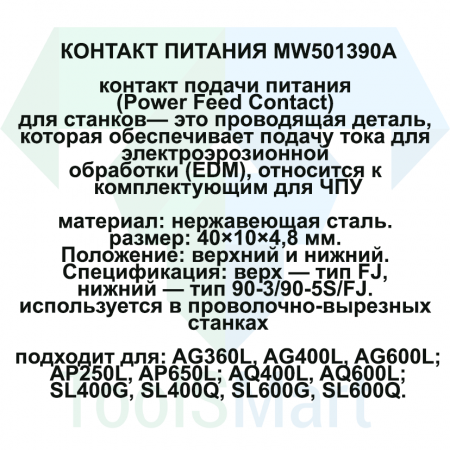 3110330 (MW501390A) Щётка контактная 