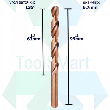 Сверло спиральное DIN338 RN 135 HSS Co5 6.7mm