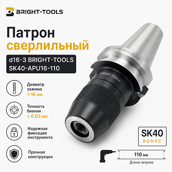 Патрон сверлильный d16-3 BRIGHT-TOOLS SK40-APU16-110