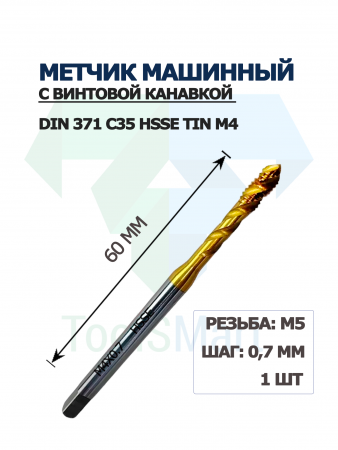Метчик машинный с винтовой канавкой DIN 371 C35 HSSE TiN M4