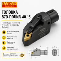 Головка Sandvik Coromant 570-DDUNR-40-15
