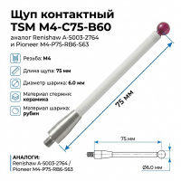 Щуп контактный TSM M4-C75-B60 аналог Renishaw A-5003-2764 и Pioneer M4-P75-RB6-S63